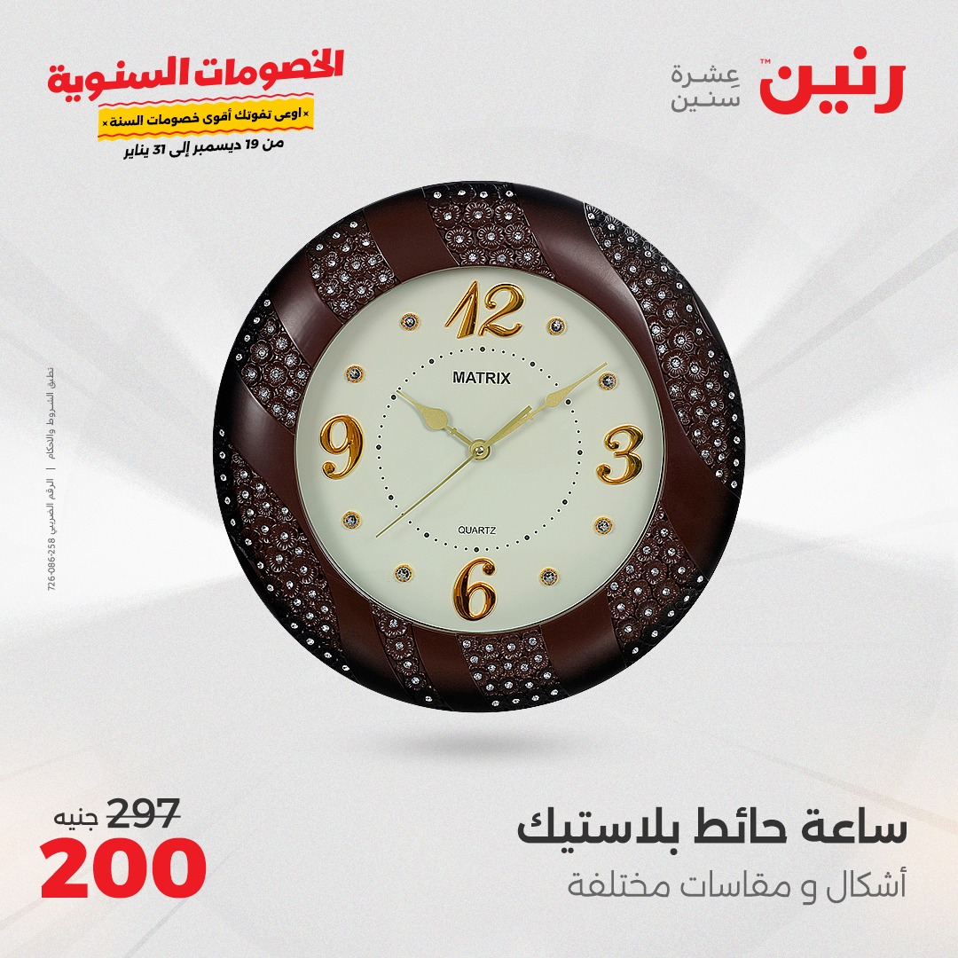 raneen offers from 19dec to 21dec 2024 عروض رنين من 19 ديسمبر حتى 21 ديسمبر 2024 صفحة رقم 138